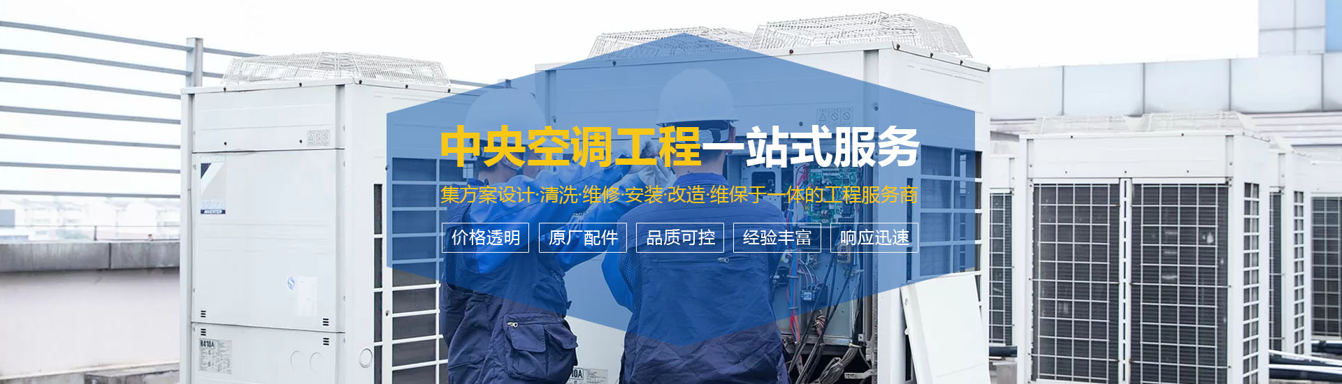 海爾中央空調維修